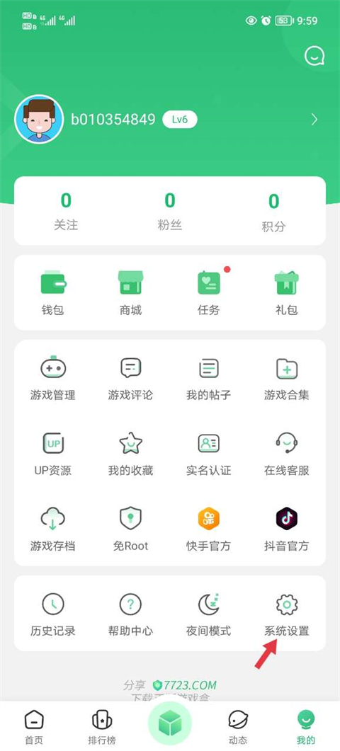7723游戏盒