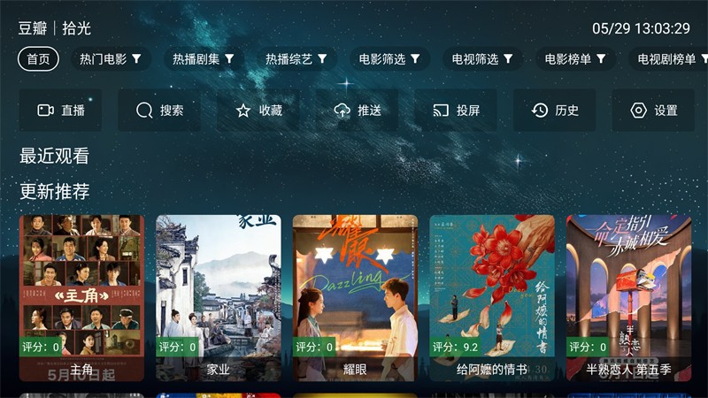 拾光影视最新版