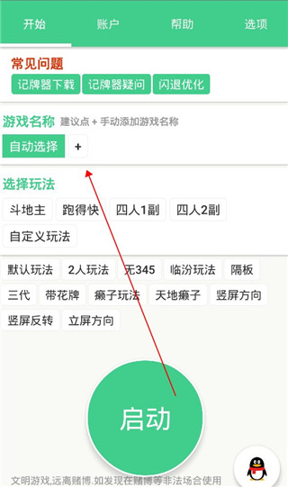 自动记牌器手机版