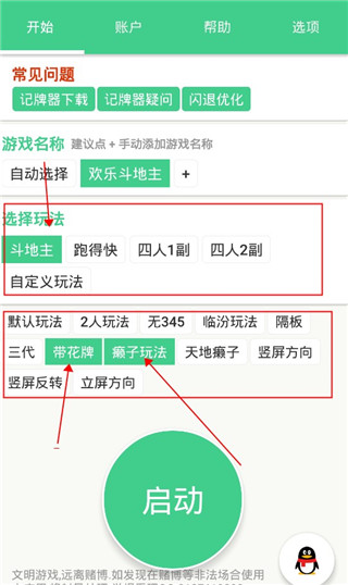 自动记牌器手机版