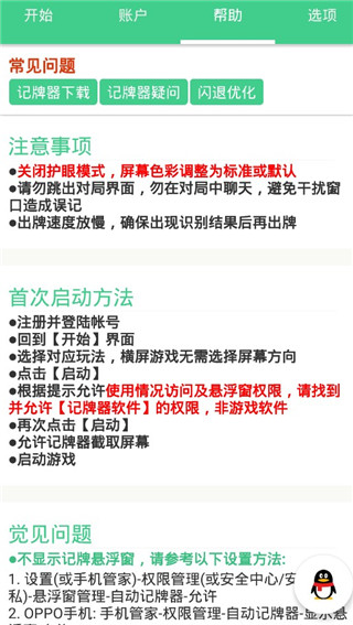 自动记牌器手机版