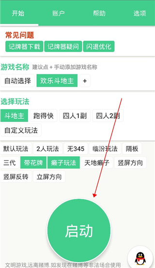 自动记牌器手机版