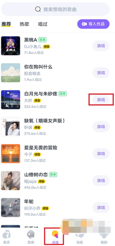 回森唱歌软件