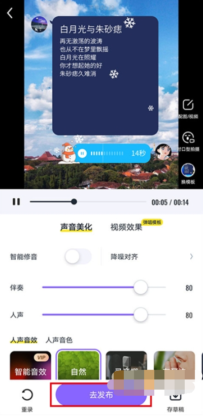 回森唱歌软件