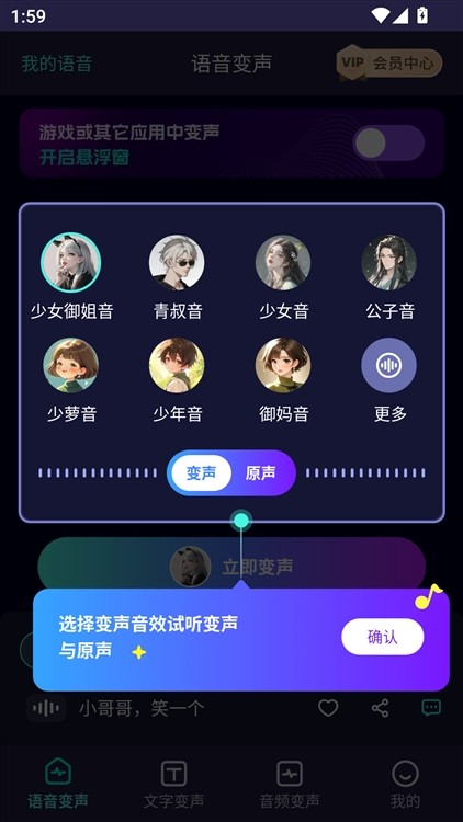 变声器软件