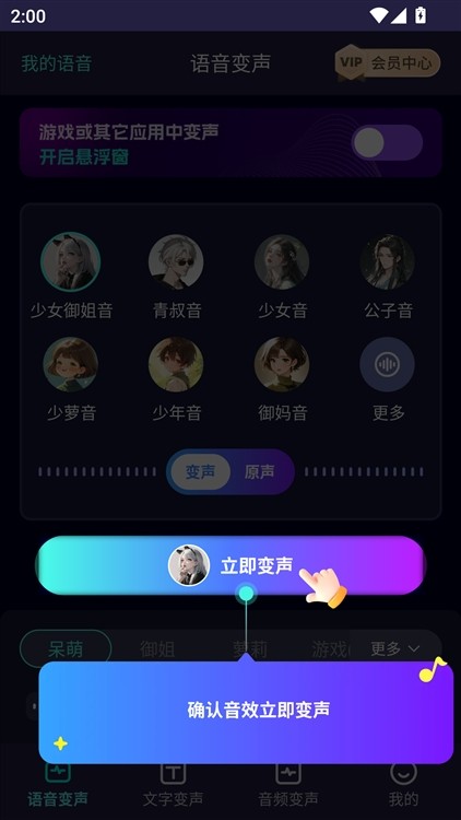 变声器软件