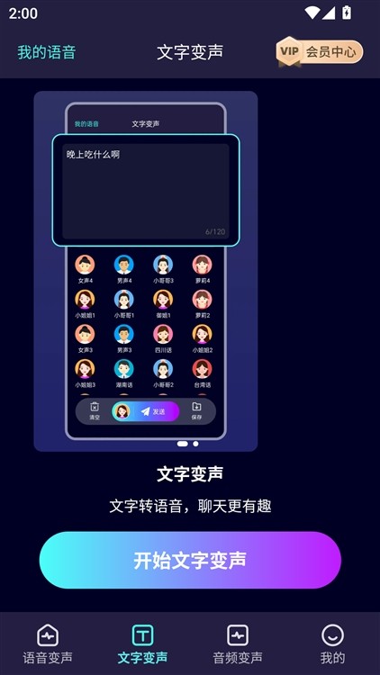 变声器软件