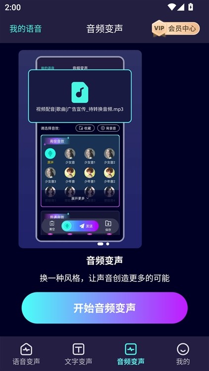 变声器软件