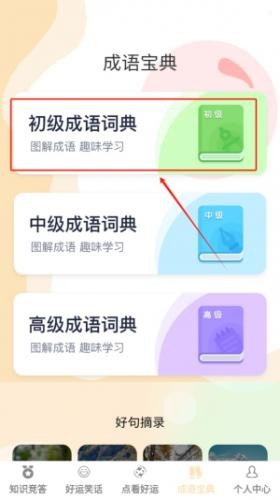 答题好运来