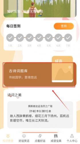 答题好运来