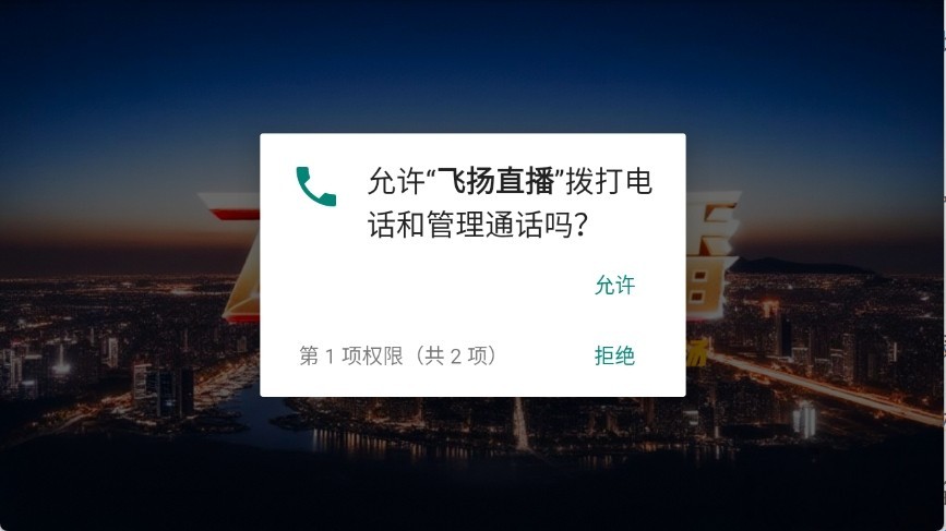 飞扬直播电视TV版