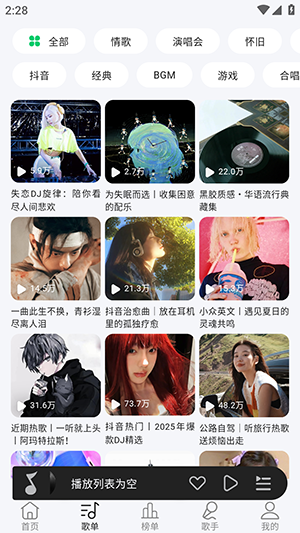 当下音乐