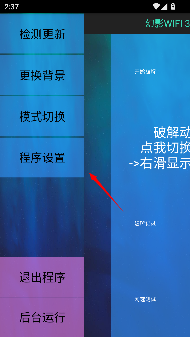 幻影wifi安卓兼容版