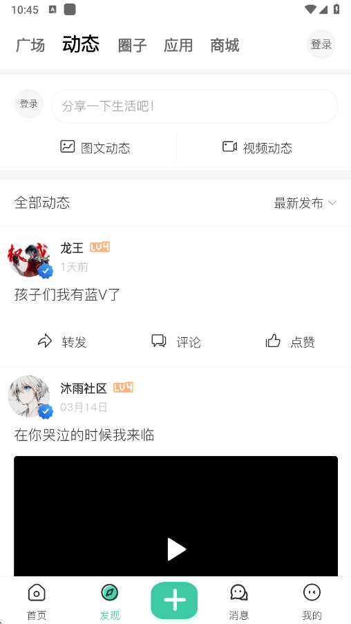 沐雨社区2026年最新版