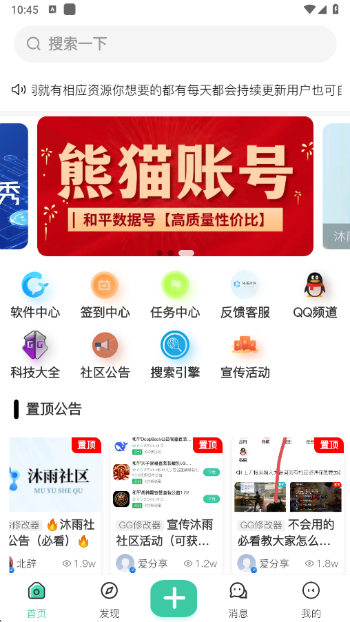 沐雨社区2026年最新版