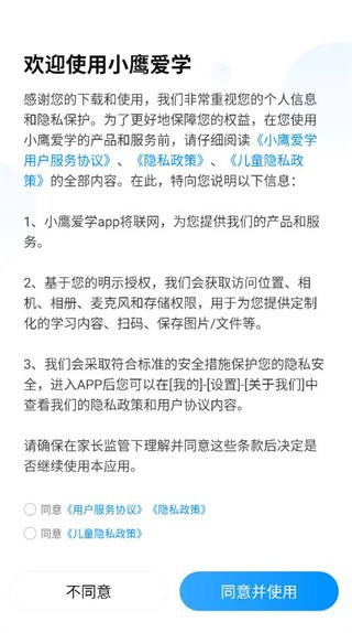 小鹰爱学