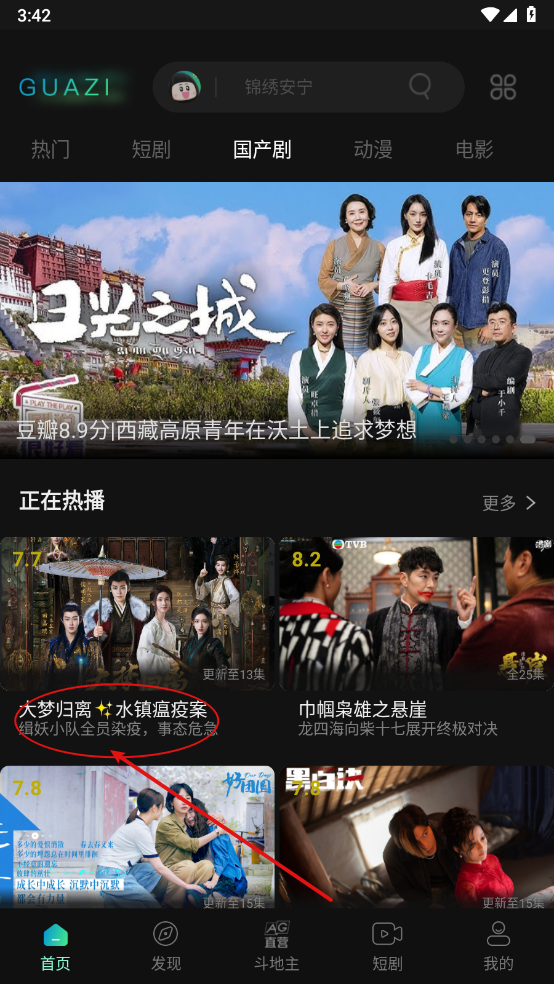 瓜子影视安卓版