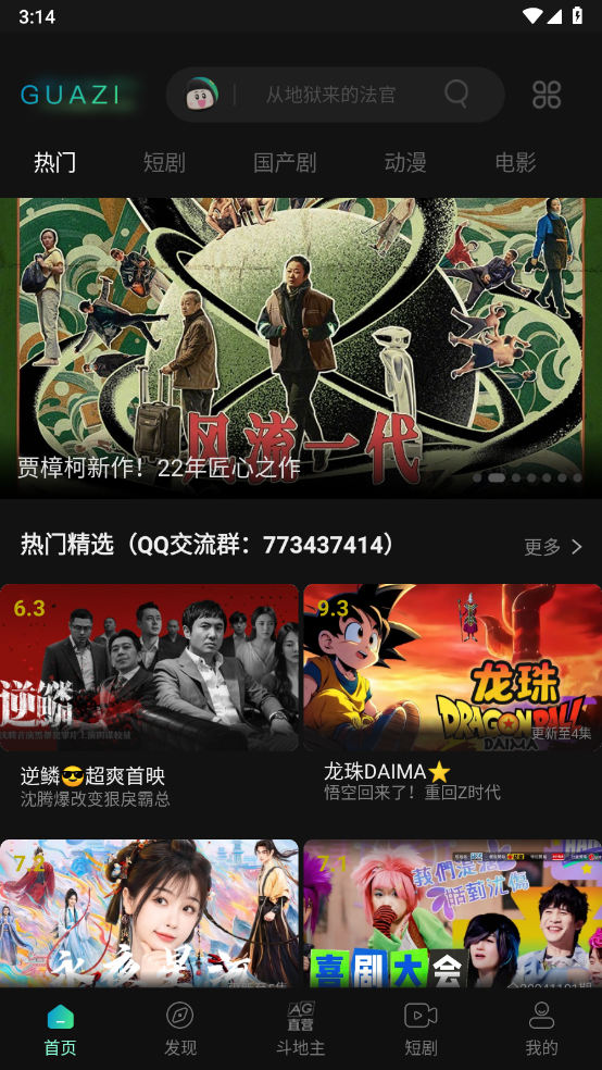 瓜子影视安卓版