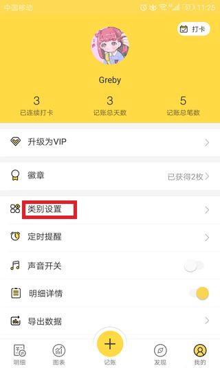 鲨鱼记账正版