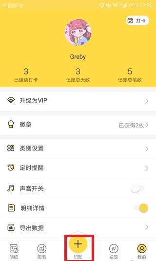 鲨鱼记账正版