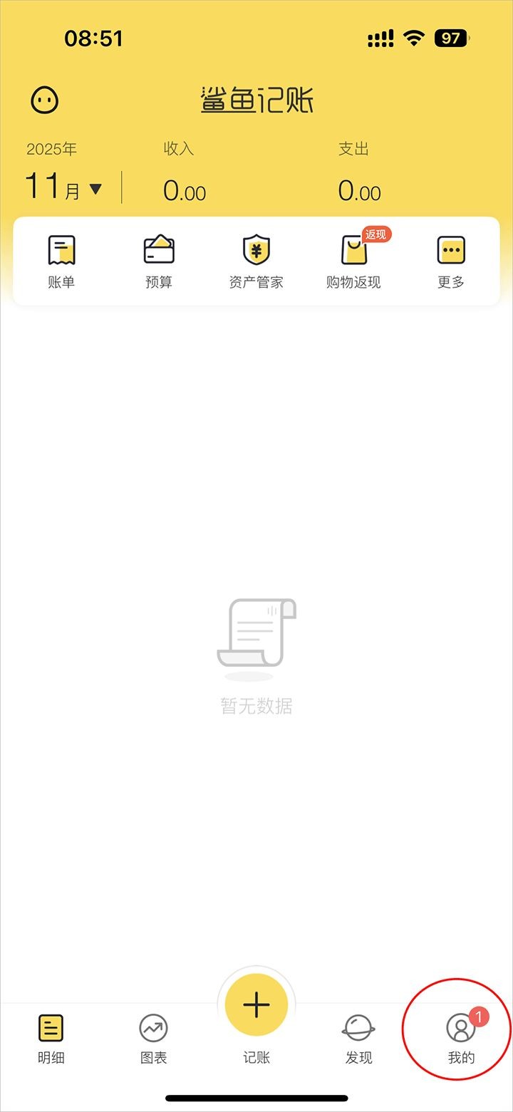 鲨鱼记账正版
