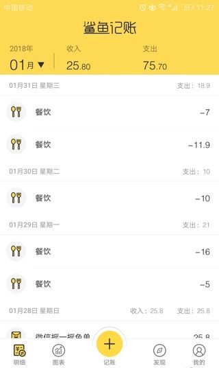 鲨鱼记账正版