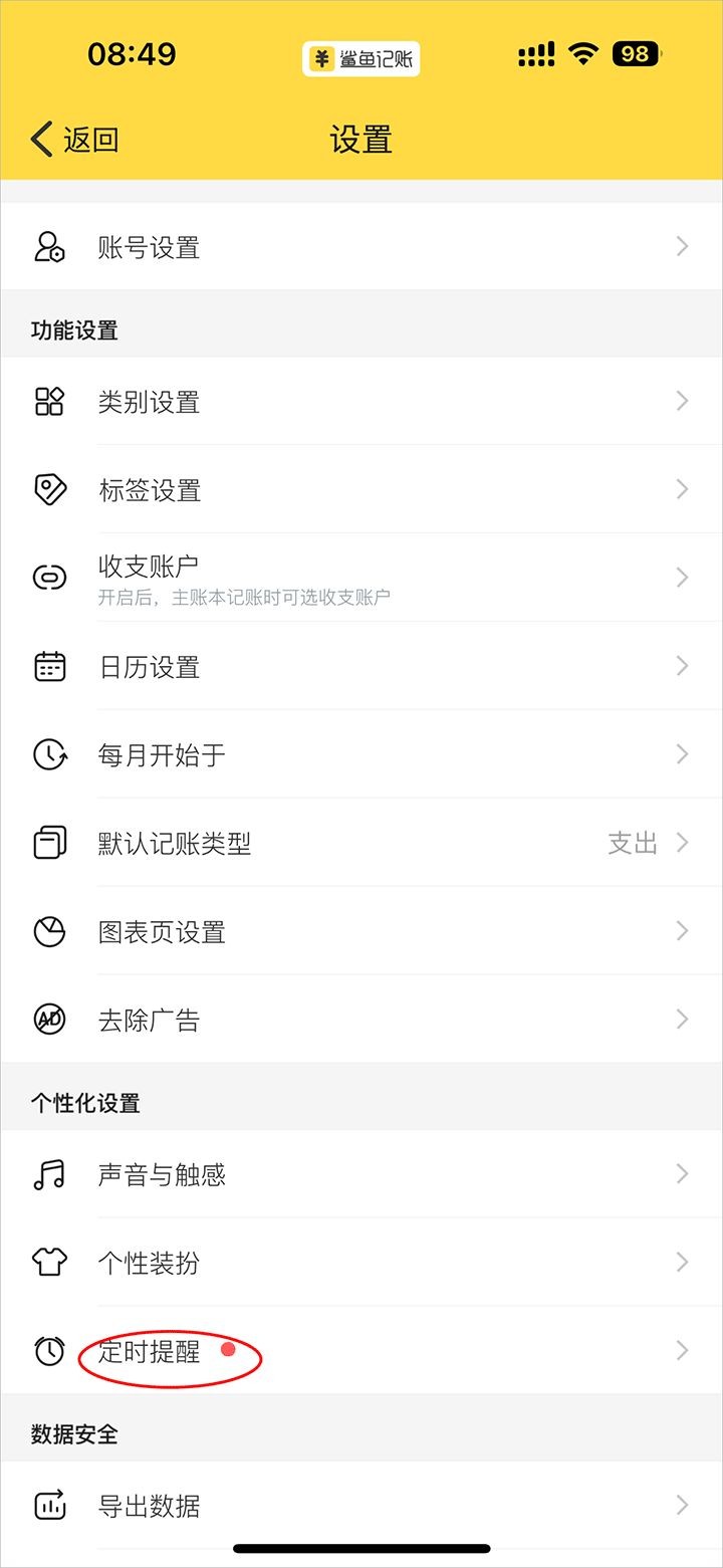 鲨鱼记账正版
