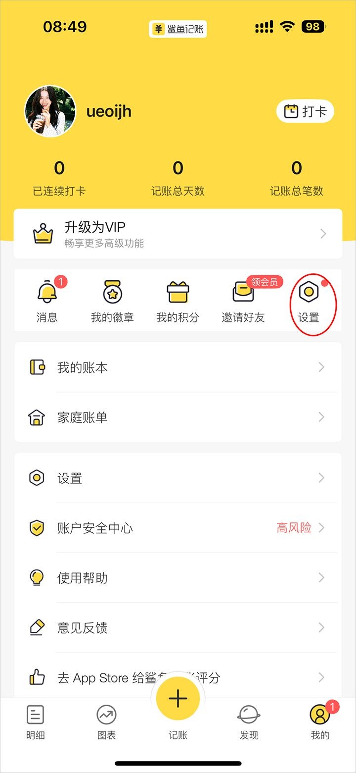 鲨鱼记账正版