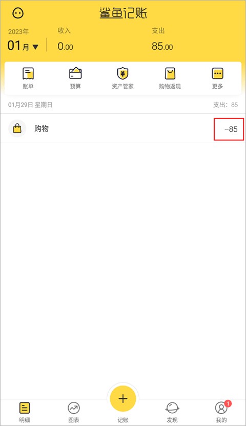 鲨鱼记账正版