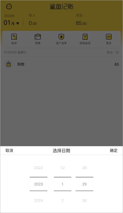 鲨鱼记账正版