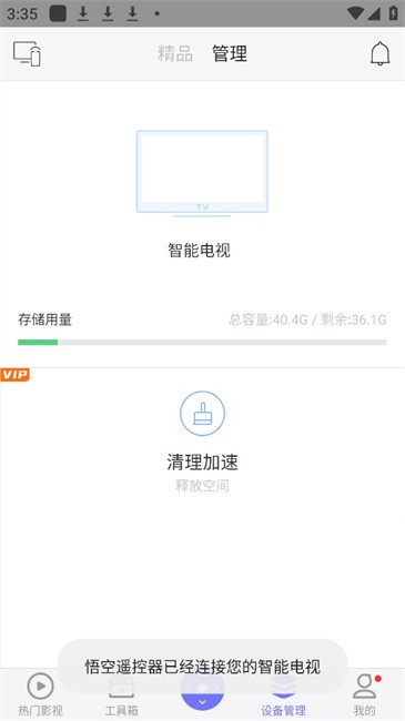 悟空遥控器纯净版软件 悟空遥控器纯净版手机端