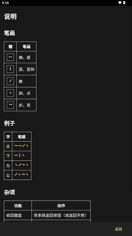 笔画输入法最新版