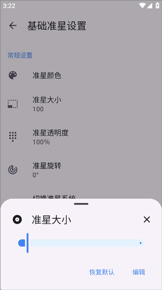 准星精灵免费版
