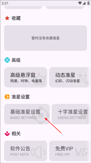 准星精灵免费版