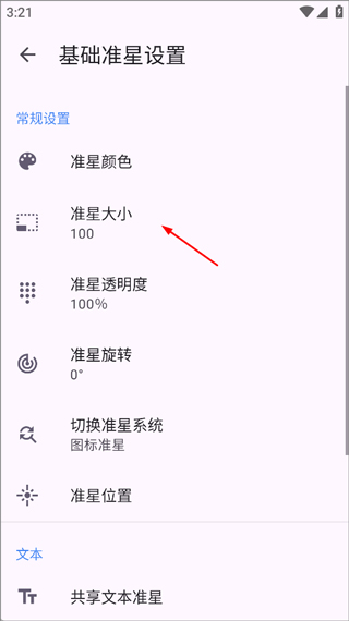准星精灵免费版