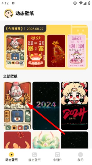 萌趣壁纸官方版