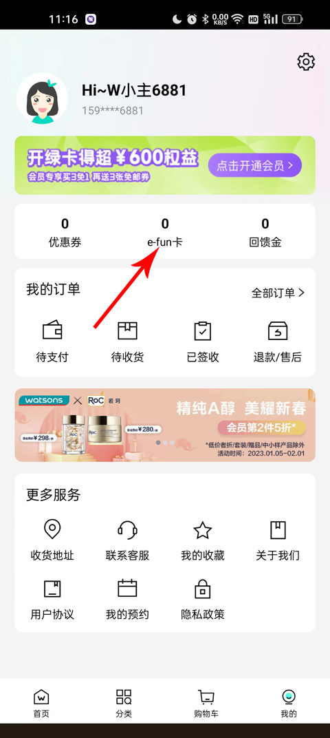 屈臣氏app官方版
