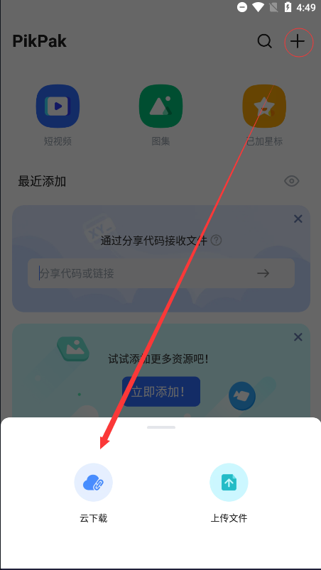 PikPak中文版