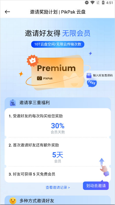 PikPak中文版
