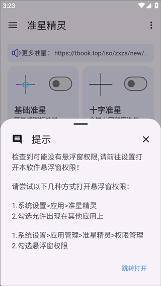 准星精灵免费版