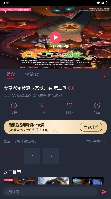 动漫共和国2026最新版