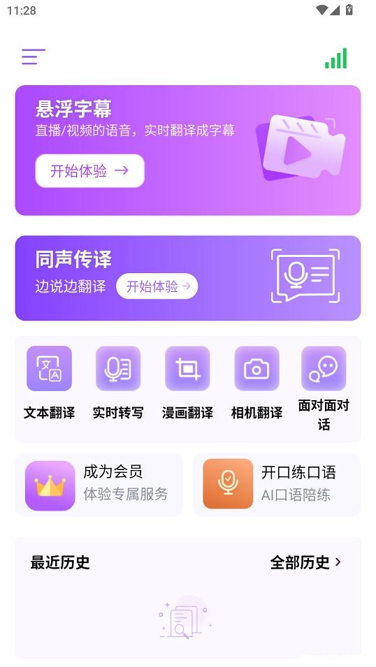 viitor实时翻译