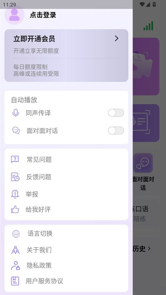 viitor实时翻译