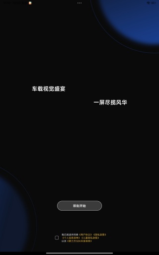 车机壁纸