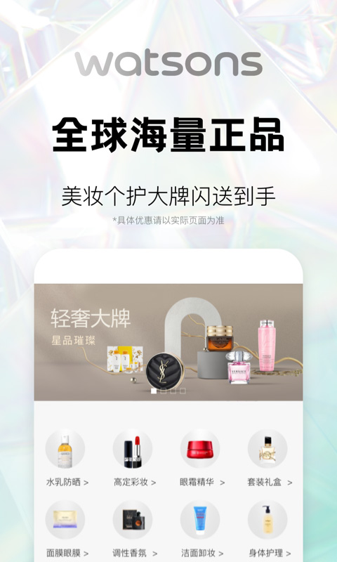 屈臣氏app手机版