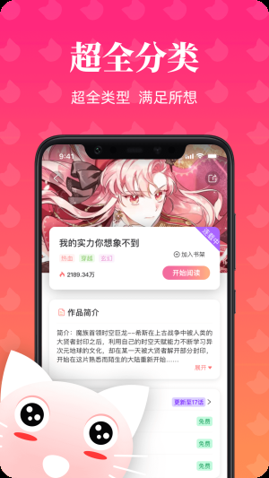 喵喵漫画免费版