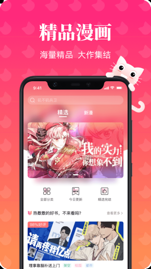 喵喵漫画免费版