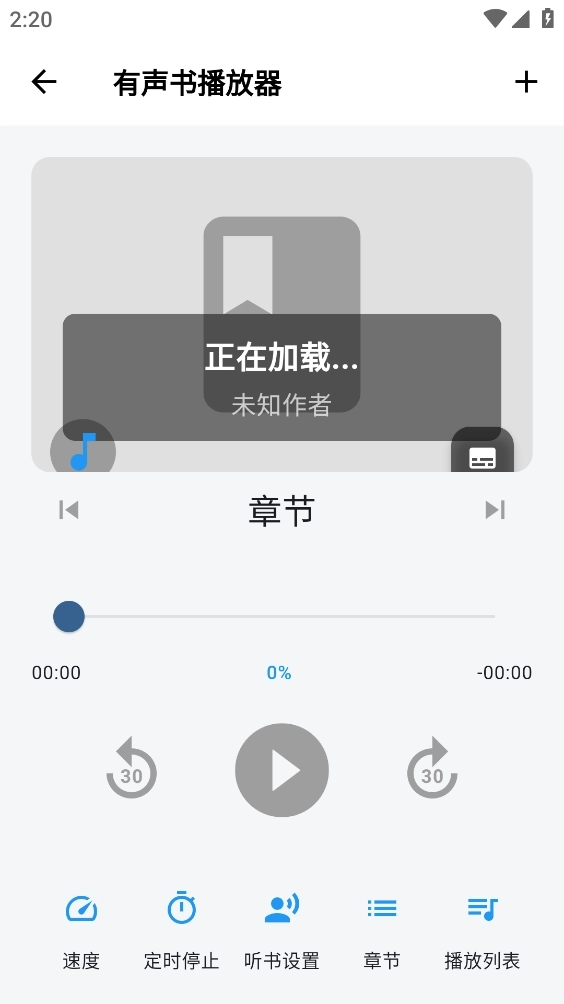 随心听书1.9.8