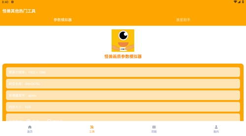 画质怪兽4.0