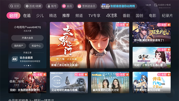 云视听小电视